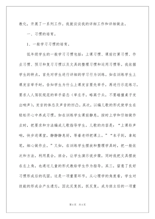 2022优秀班主任工作总结_6.docx