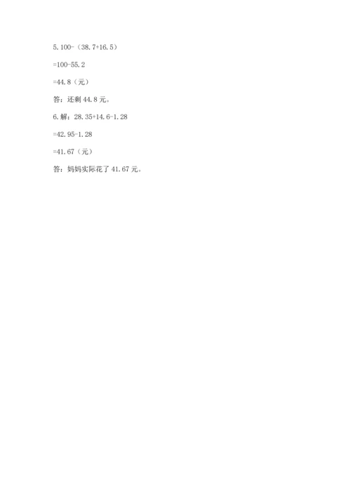 北京版四年级下册数学第二单元 小数加、减法 测试卷含答案下载.docx