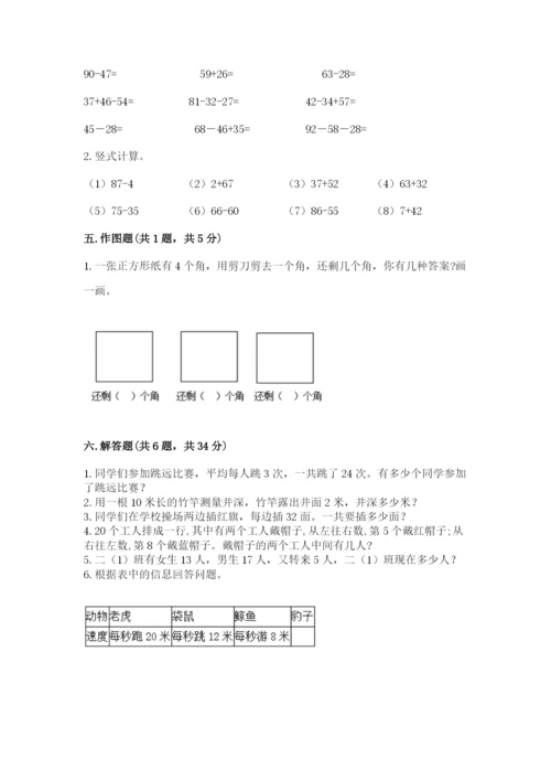 小学数学试卷二年级上册期中测试卷及参考答案1套.docx