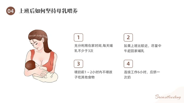 咖啡色水彩简约插画母乳喂养健康宣传PPT课件世界母乳喂养周