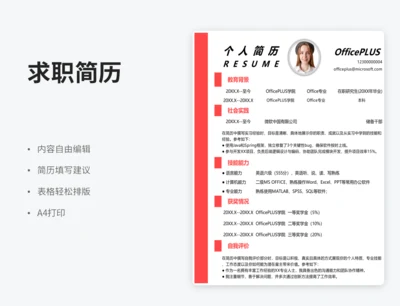 通用应届生求职简历
