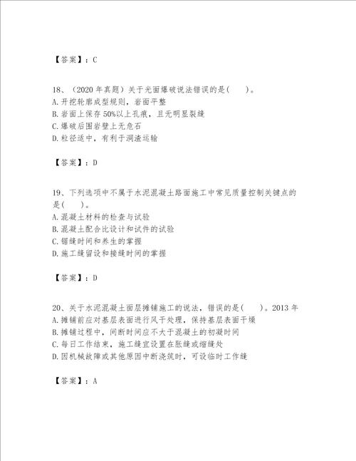 一级建造师之一建公路工程实务考试题库含答案轻巧夺冠