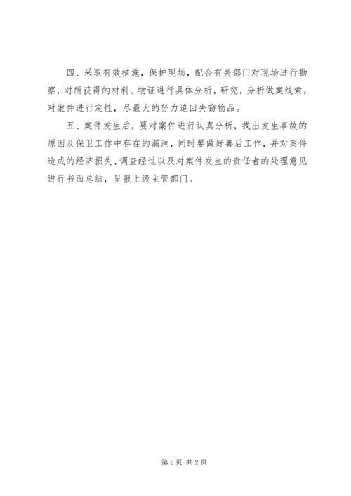 仙访中学防盗窃工作预案.docx