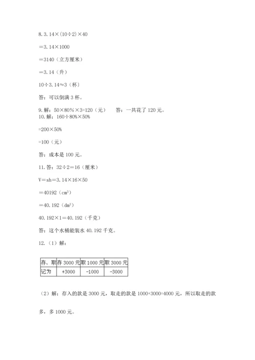 六年级小升初数学解决问题50道（巩固）word版.docx