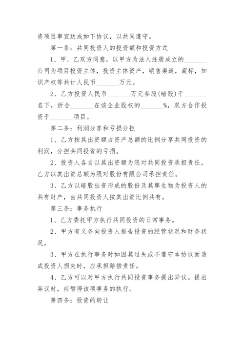 解除投资合作协议书.docx