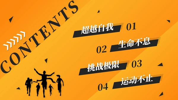橙色简约活泼体育课件体育培训教练运动员报告ppt模板