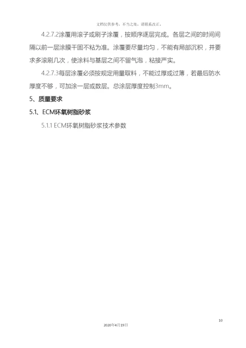 地下室梁底露筋修补方案.docx