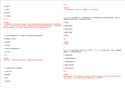 2023年山东省青岛市西海岸新区黄岛区铁山街道“乡村振兴全科医生招聘参考题库附答案解析