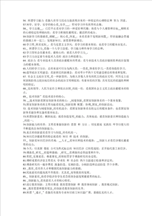 专业技术人员素质与能力培训教程试题及答案