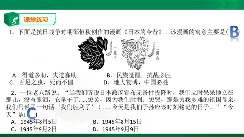 第二课第四框抗日战争的胜利（课件）