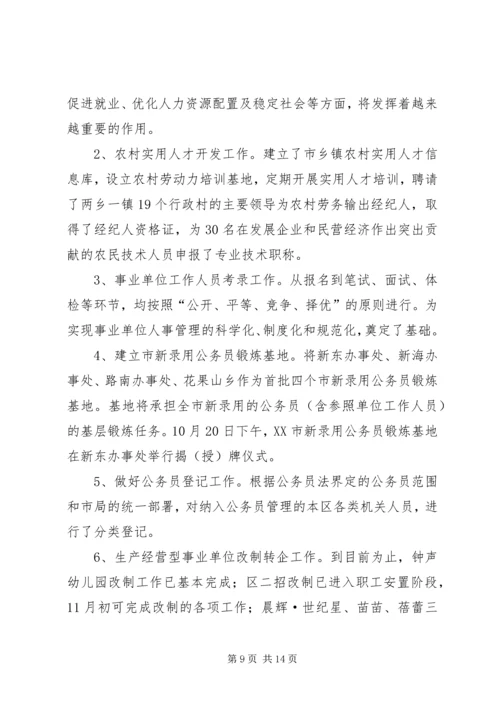 人事局人事工作总结及打算.docx