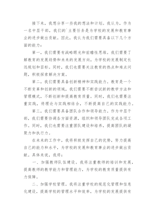 学校中层竞聘演讲稿_2.docx