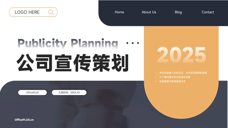 黄蓝欧美双色公司宣传策划PPT模板