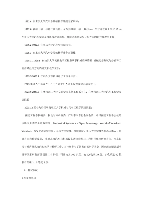 华南理工大学车辆工程专业考研完美复习方案.docx