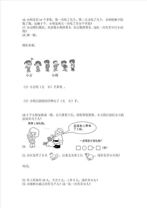 小学一年级上册数学解决问题50道附参考答案培优a卷