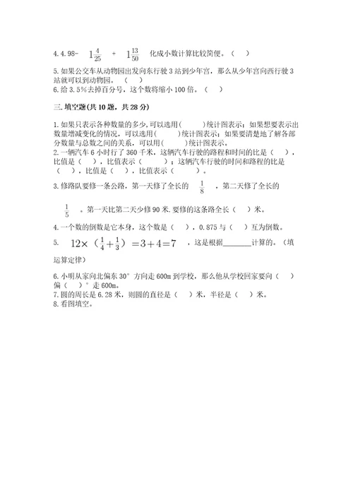 2022六年级上册数学期末测试卷精品（黄金题型）