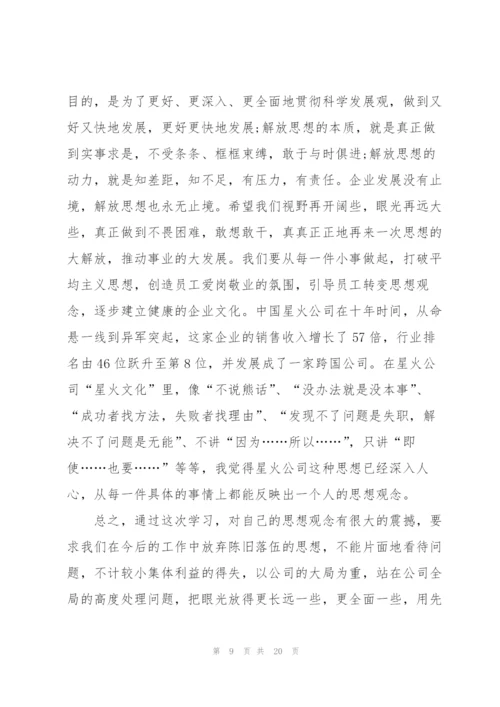 战略管理的学习心得5篇.docx