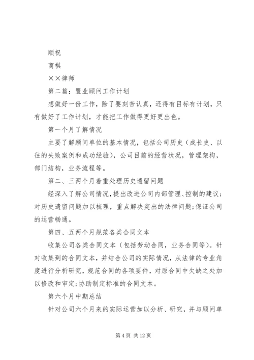 第一篇：法律顾问工作计划.docx