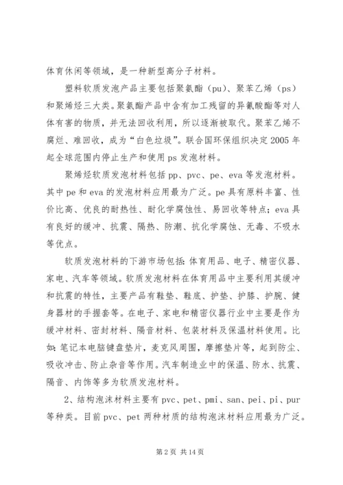 发泡材料行业报告 (2).docx