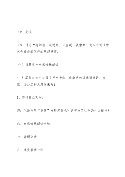 语文S版五年级上册11 诗词二首教学方案.docx