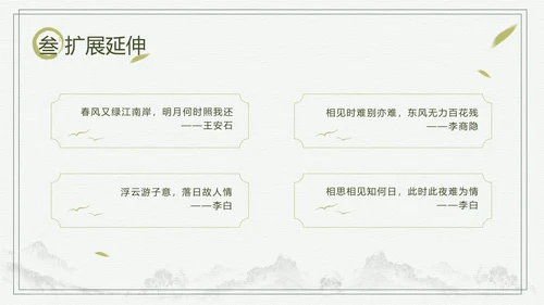 中国风长相思中小学语文教学课件PPT