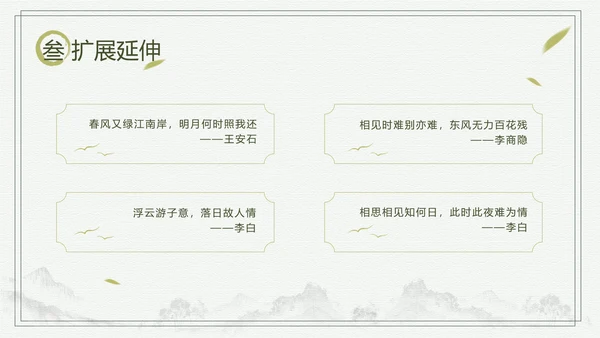 中国风长相思中小学语文教学课件PPT