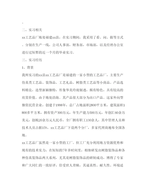 精编工商管理毕业实习报告范文【三篇】.docx