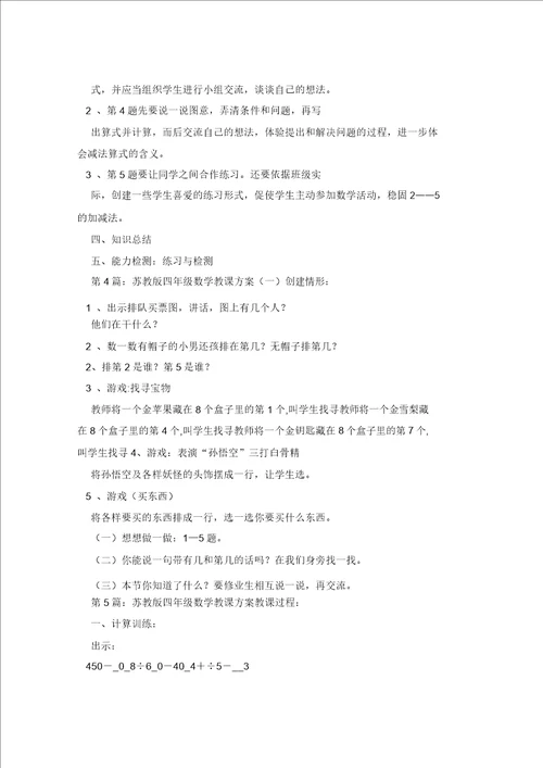 苏教版中学数学教案共7篇