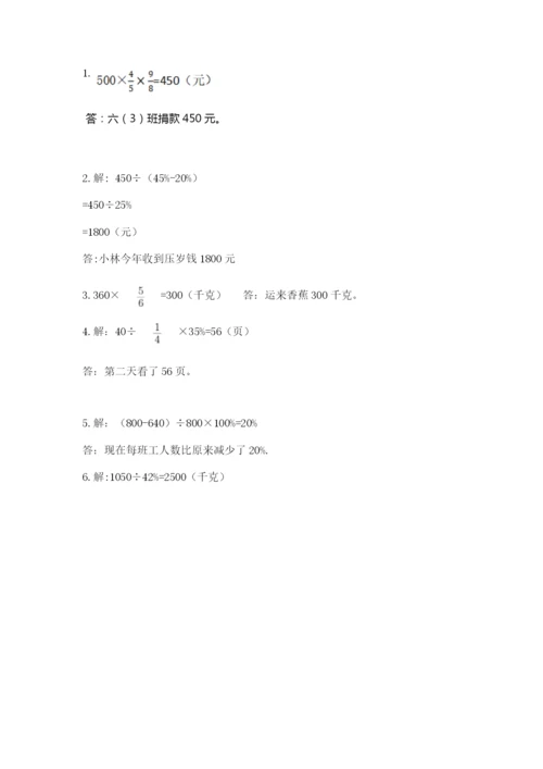 2022六年级上册数学期末考试试卷及参考答案.docx