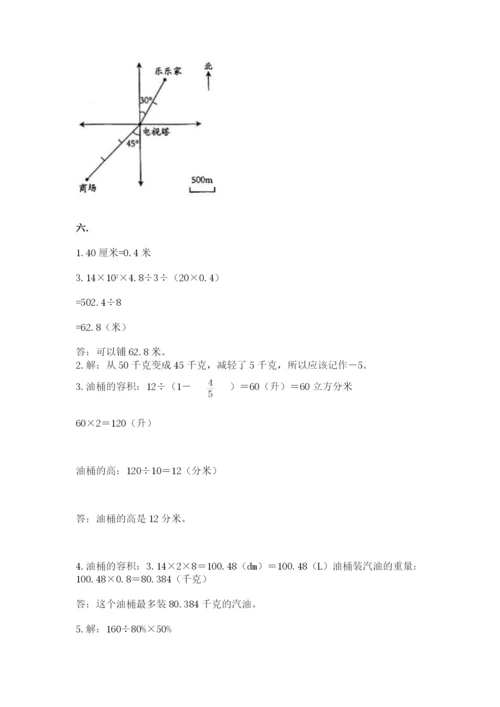 小学数学六年级下册竞赛试题含完整答案（历年真题）.docx