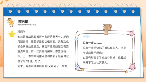 蓝色主题卡通努力学习高效学习主题班会