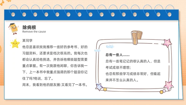 蓝色主题卡通努力学习高效学习主题班会