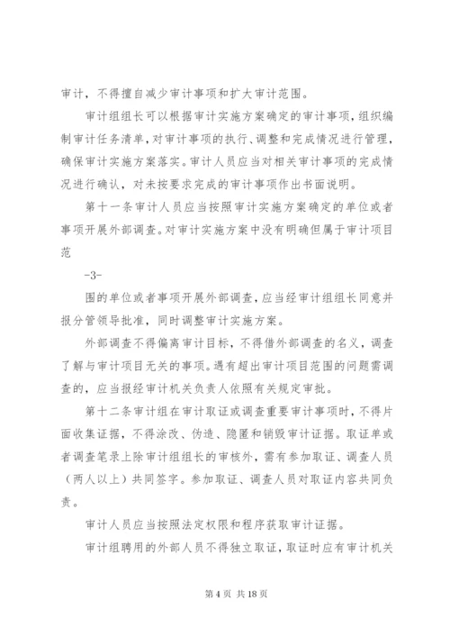 XX省审计厅审计现场管理办法(试行)5篇范文.docx