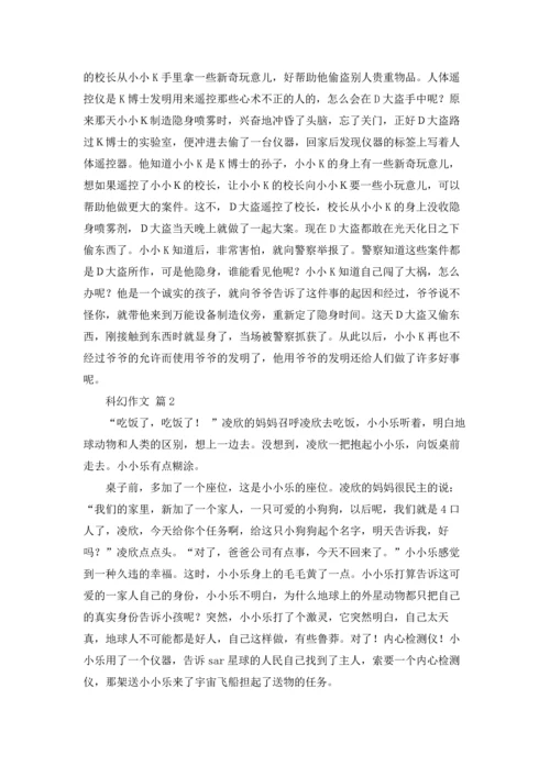 关于科幻作文锦集十篇.docx