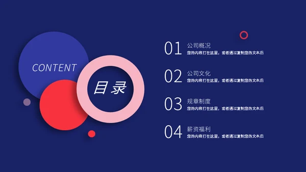 企业管理之员工手册通用PPT模板