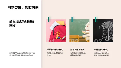 教学模式深度剖析