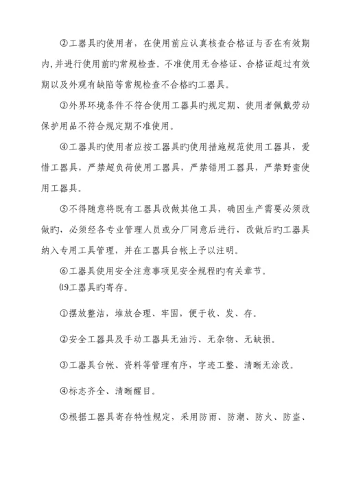 公司工器具使用管理制度.docx