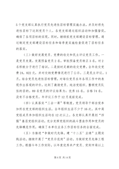 税务机关党委建设年终报告.docx