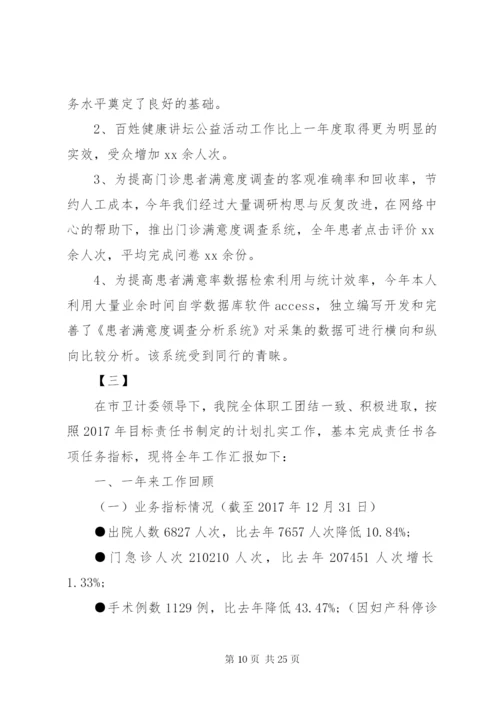 [医院主任述职报告【四篇】]医院科主任述职报告范文.docx