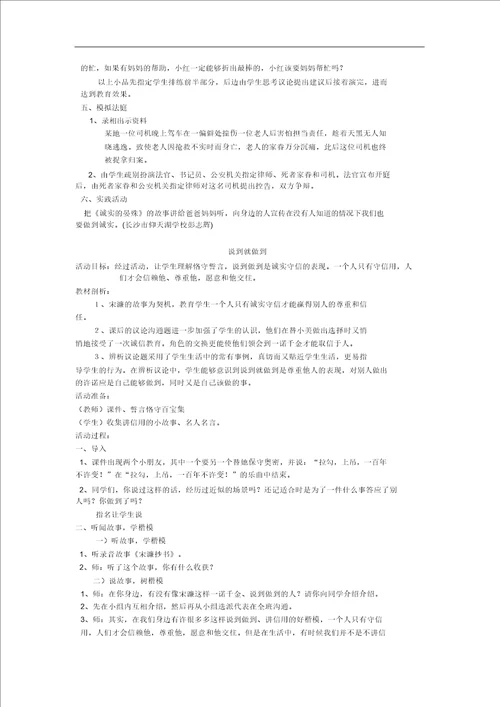教科版品德与社会四年级下全册教案