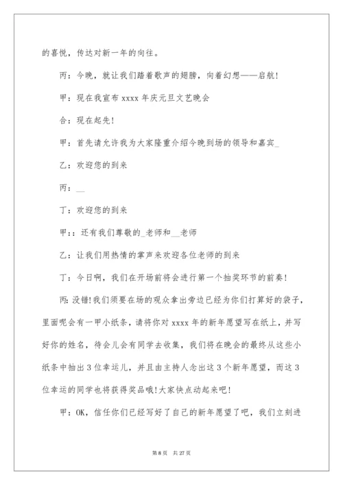 2022元旦晚会主持词_96.docx