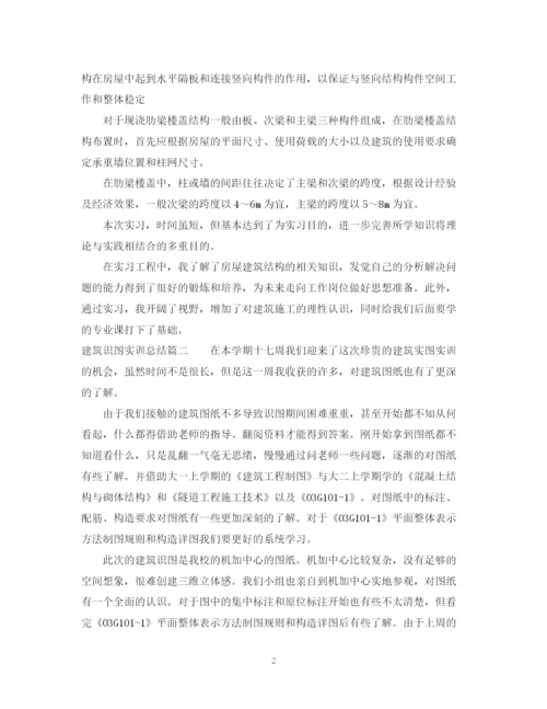 精编之建筑识图实训总结字6篇范文.docx