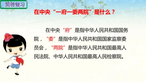 六年级上册道德与法治第三单元我们的国家机构复习课件
