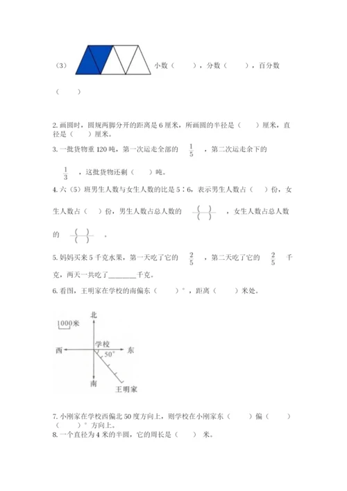 六年级数学上册期末考试卷附参考答案（考试直接用）.docx