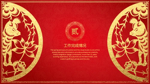 新年快乐过年喜庆通用PPT模板