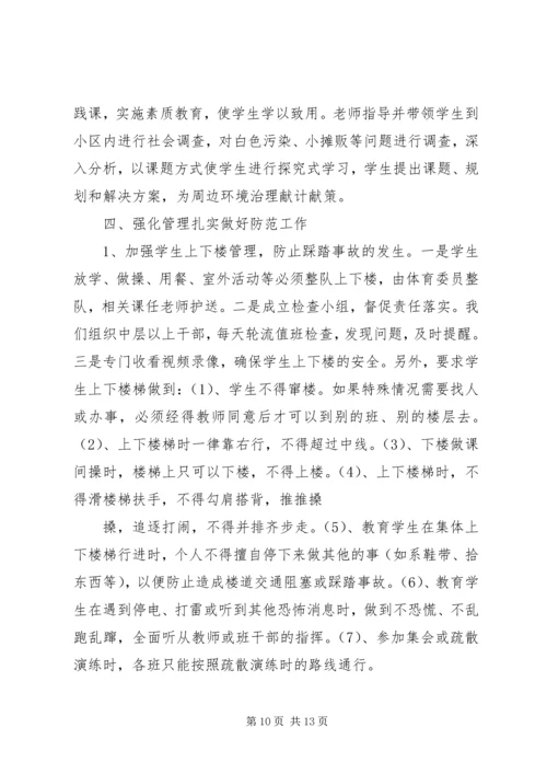 学校创建“平安校园”汇报材料.docx