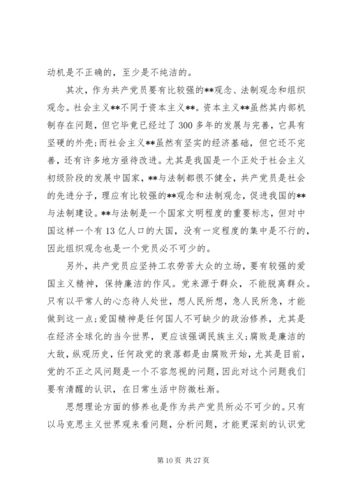 如何做一名合格的共产党员心得体会10篇 (2).docx