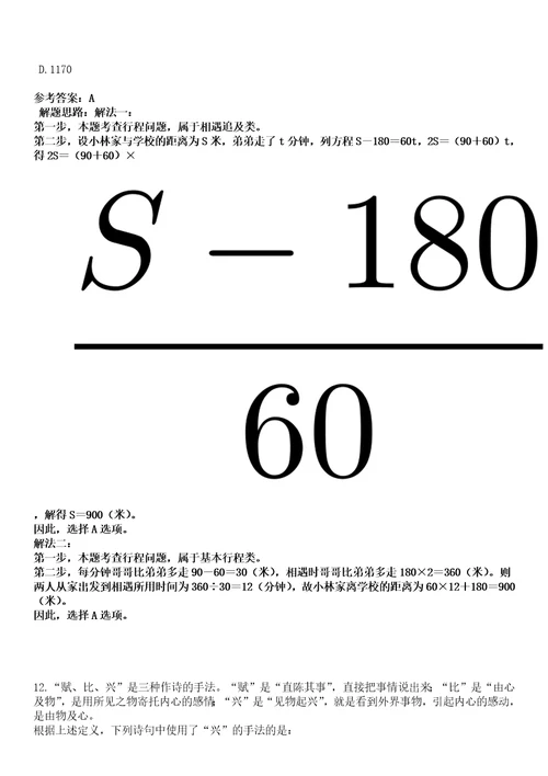 2023年04月广西来宾合山市政务服务和大数据发展局公开招聘编外工作人员1人笔试参考题库答案解析