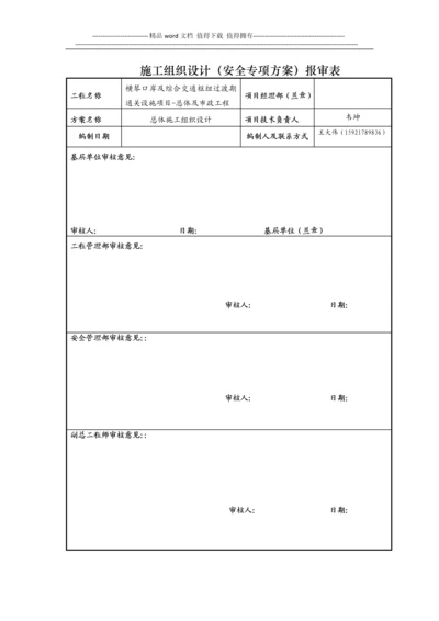 施工组织设计报审表(用于总施组、危险性较大的或专家论证的).docx