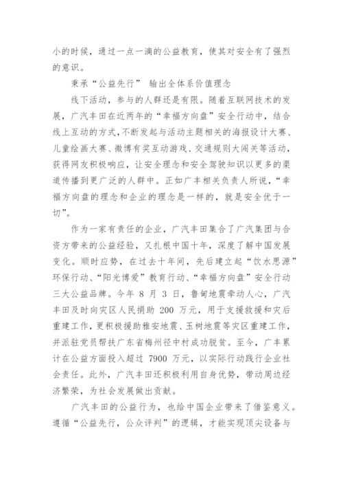 广丰的幸福方向盘探讨论文.docx